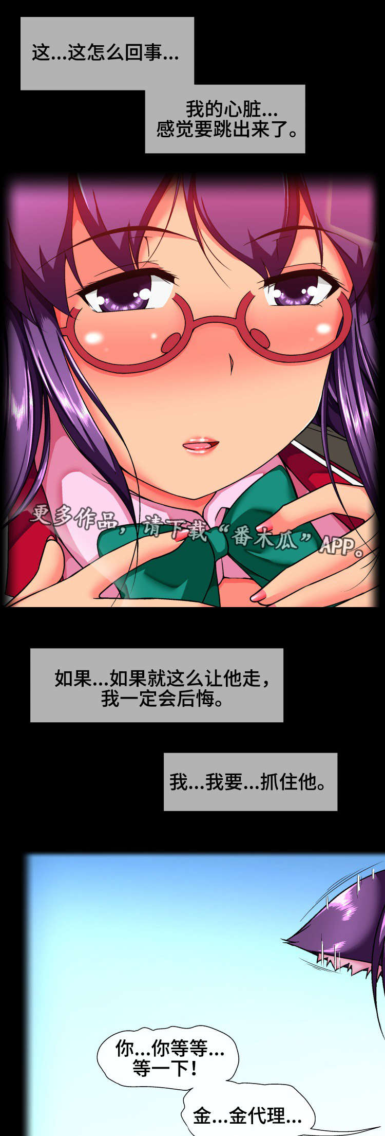 《科长的秘密》漫画最新章节第26章：真心免费下拉式在线观看章节第【12】张图片