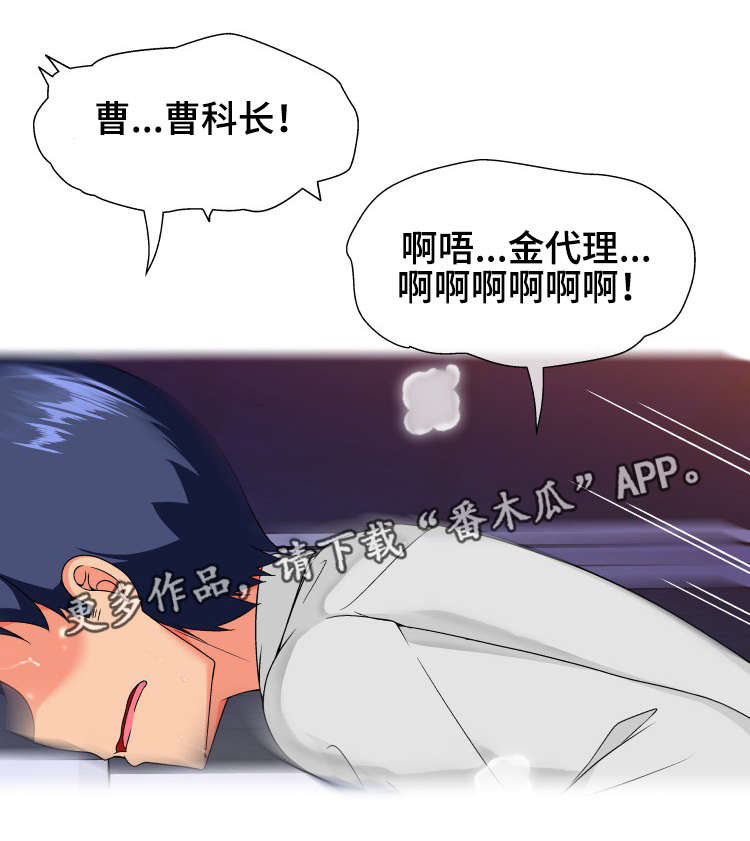 《科长的秘密》漫画最新章节第27章：技术免费下拉式在线观看章节第【12】张图片