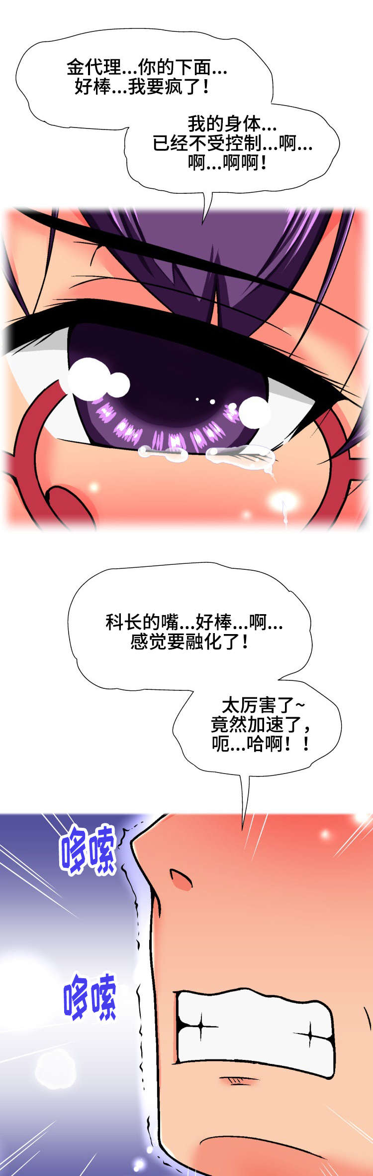 《科长的秘密》漫画最新章节第27章：技术免费下拉式在线观看章节第【11】张图片