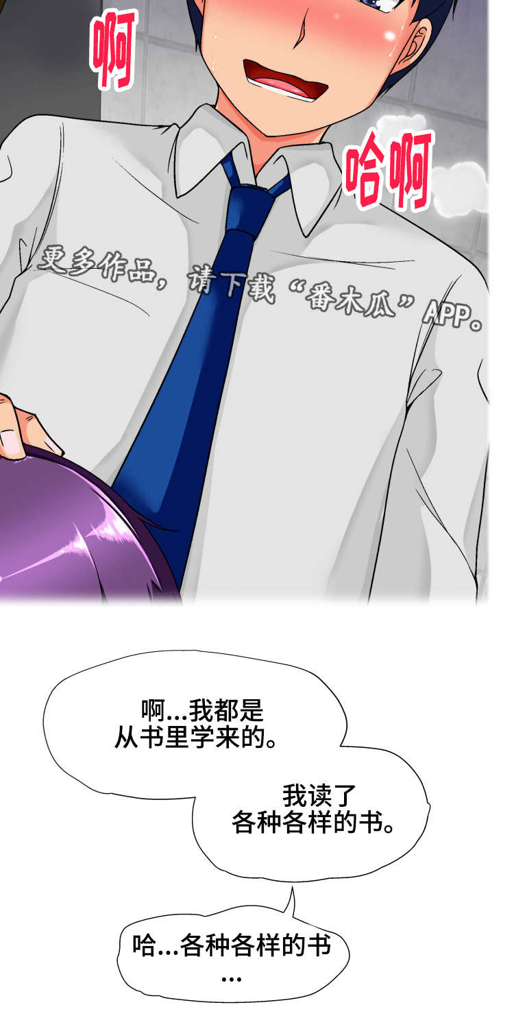 《科长的秘密》漫画最新章节第27章：技术免费下拉式在线观看章节第【16】张图片