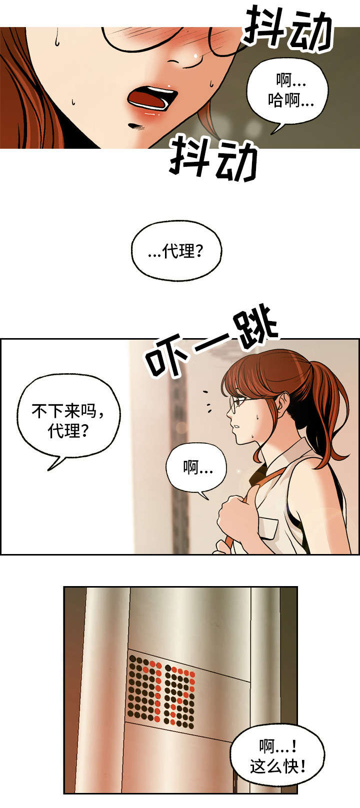 《秘密身份》漫画最新章节第1章：电梯非礼免费下拉式在线观看章节第【4】张图片