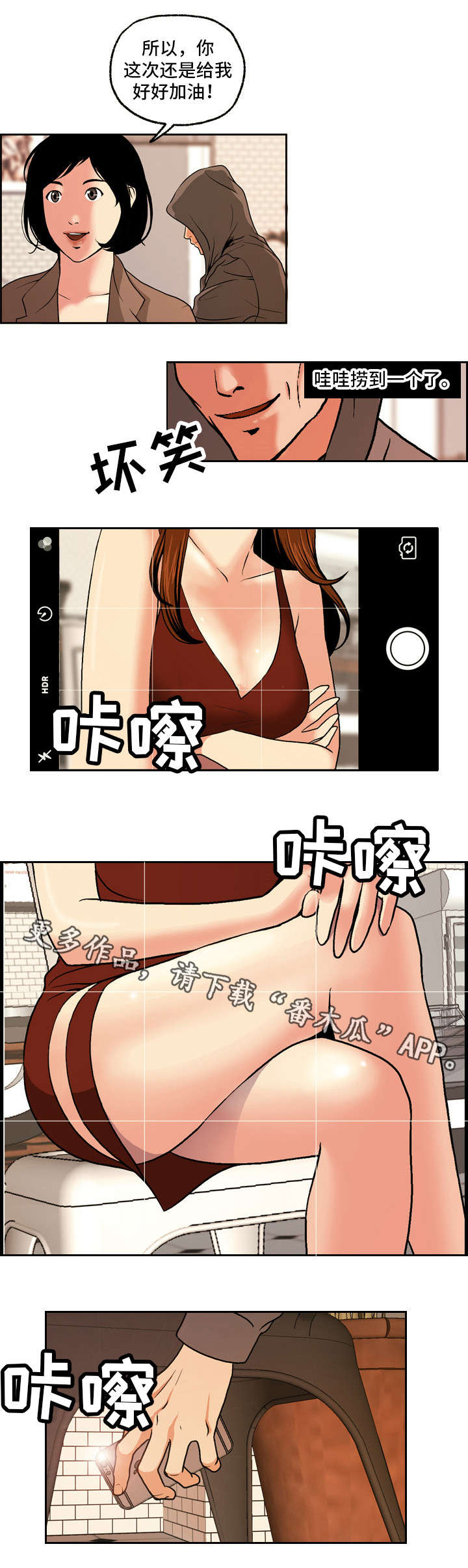 《秘密身份》漫画最新章节第3章：偷拍者免费下拉式在线观看章节第【1】张图片