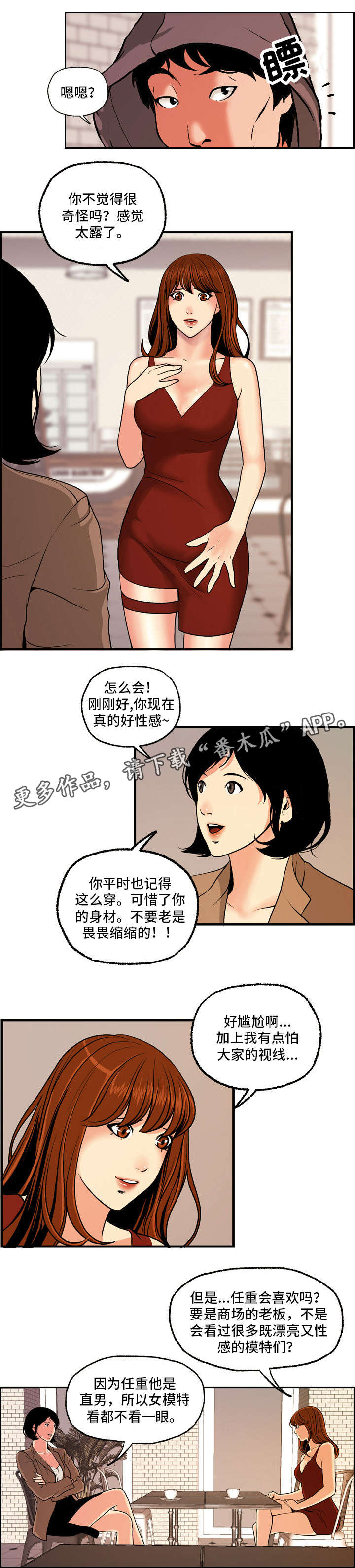 《秘密身份》漫画最新章节第3章：偷拍者免费下拉式在线观看章节第【2】张图片