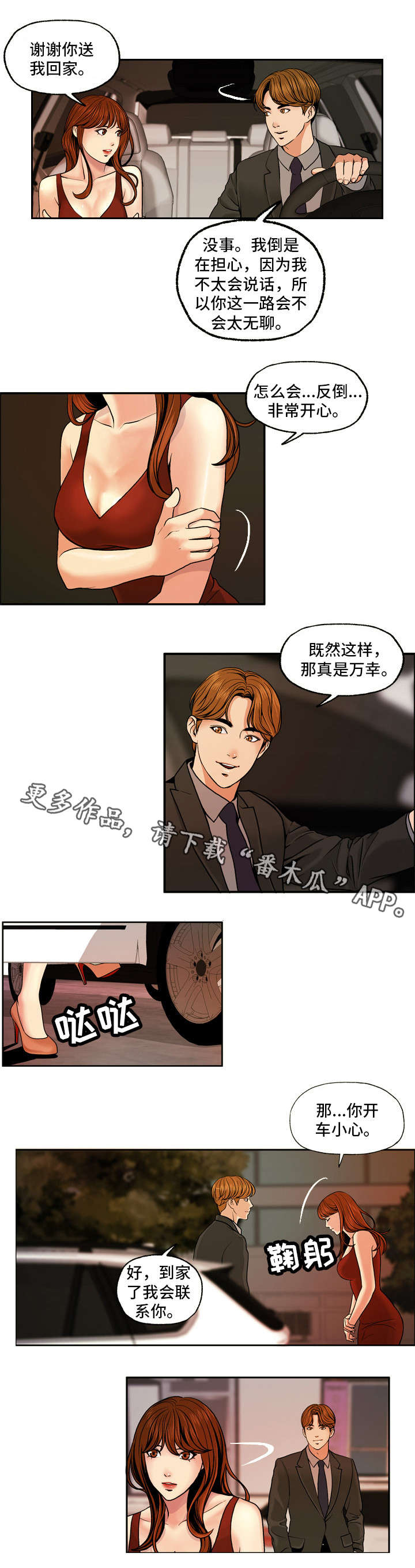 《秘密身份》漫画最新章节第4章：相亲免费下拉式在线观看章节第【1】张图片