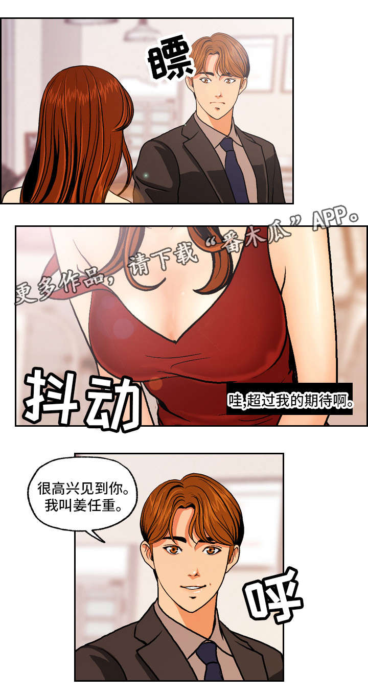 《秘密身份》漫画最新章节第4章：相亲免费下拉式在线观看章节第【3】张图片