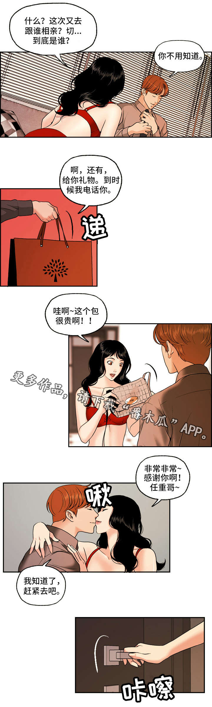 《秘密身份》漫画最新章节第4章：相亲免费下拉式在线观看章节第【6】张图片