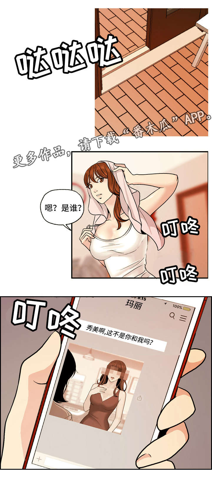 《秘密身份》漫画最新章节第5章：偏离免费下拉式在线观看章节第【8】张图片