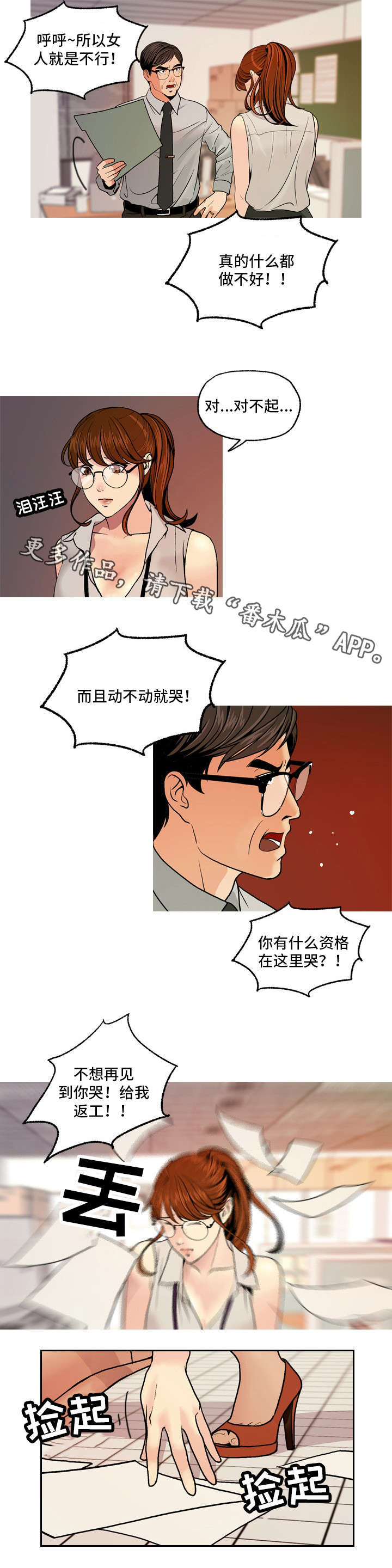 《秘密身份》漫画最新章节第6章：训斥免费下拉式在线观看章节第【2】张图片