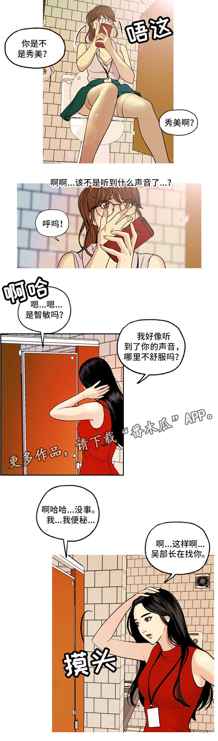 《秘密身份》漫画最新章节第6章：训斥免费下拉式在线观看章节第【8】张图片