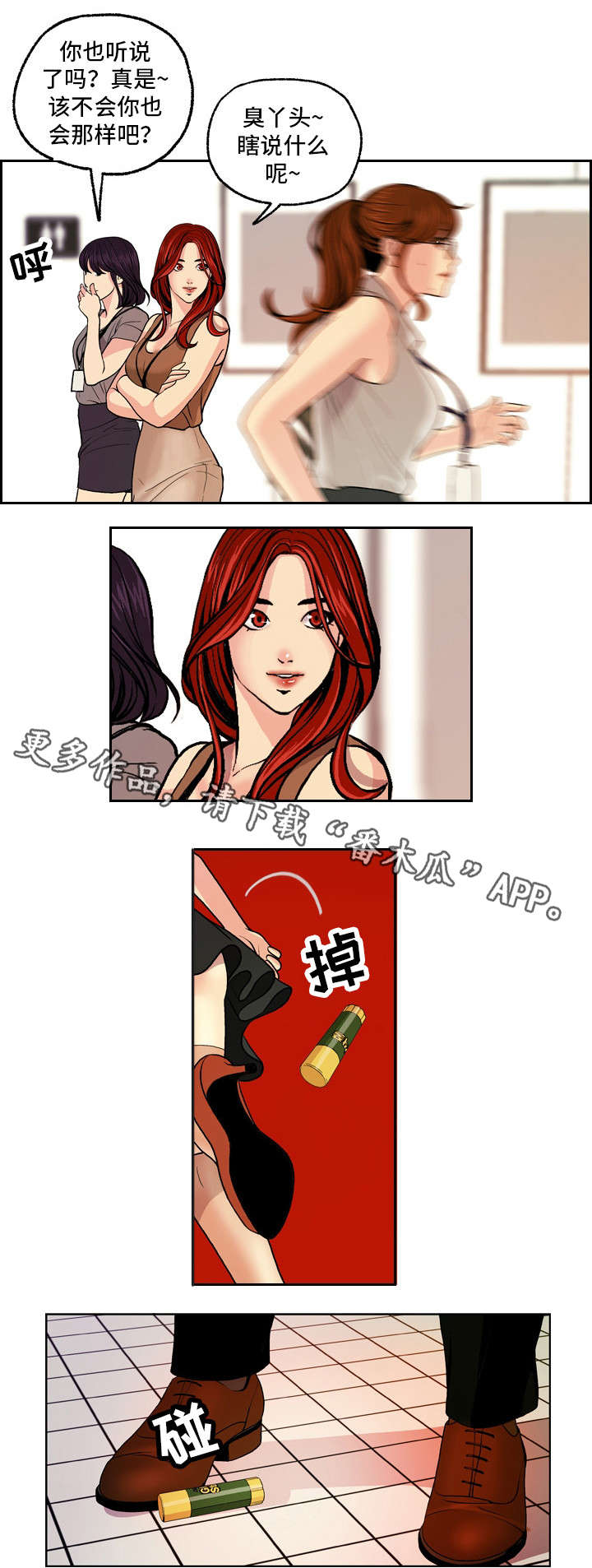 《秘密身份》漫画最新章节第6章：训斥免费下拉式在线观看章节第【4】张图片