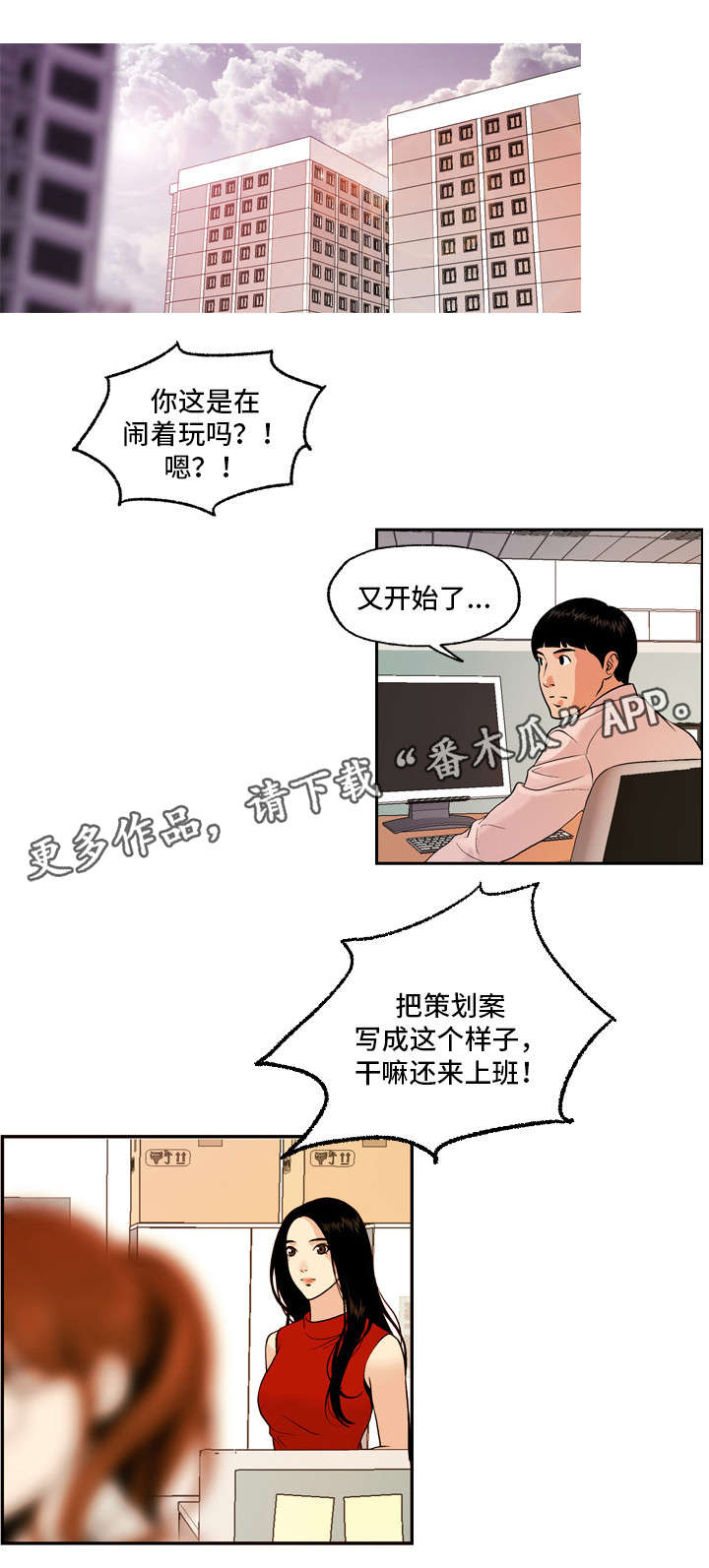 《秘密身份》漫画最新章节第6章：训斥免费下拉式在线观看章节第【3】张图片