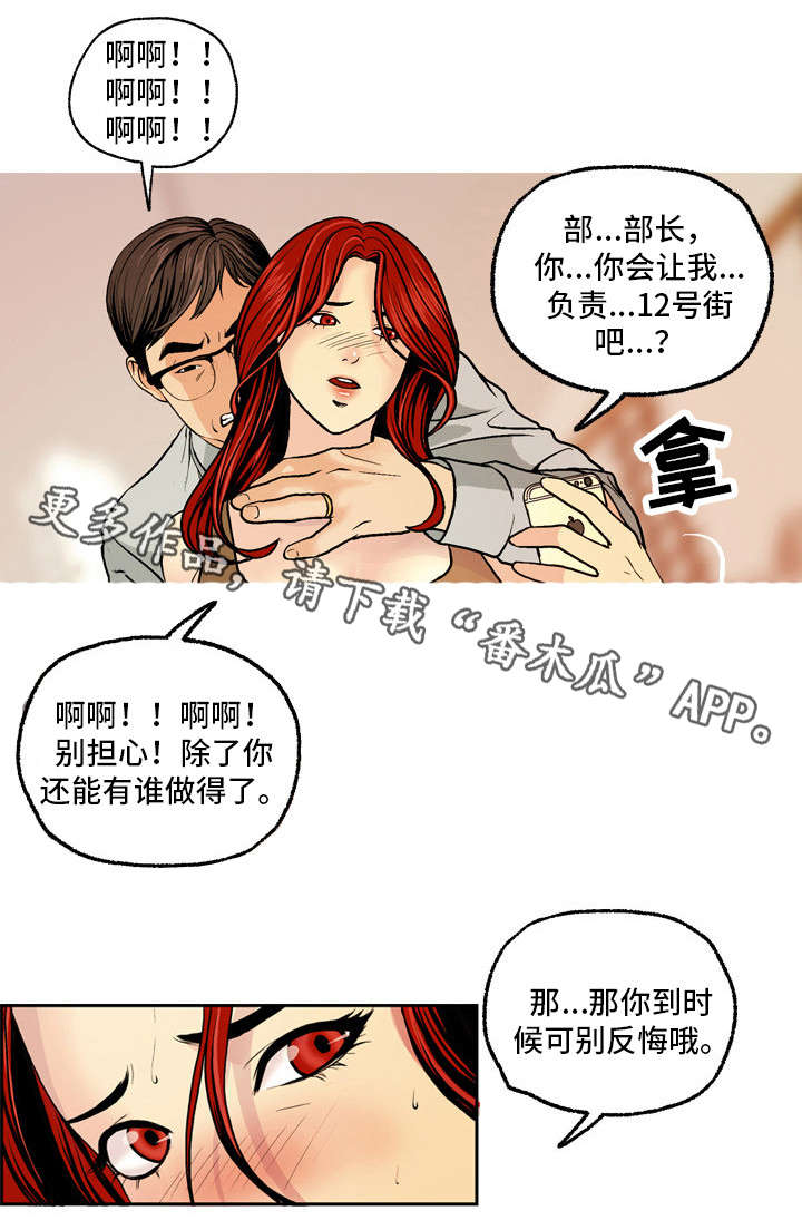 《秘密身份》漫画最新章节第7章：楼梯间免费下拉式在线观看章节第【5】张图片