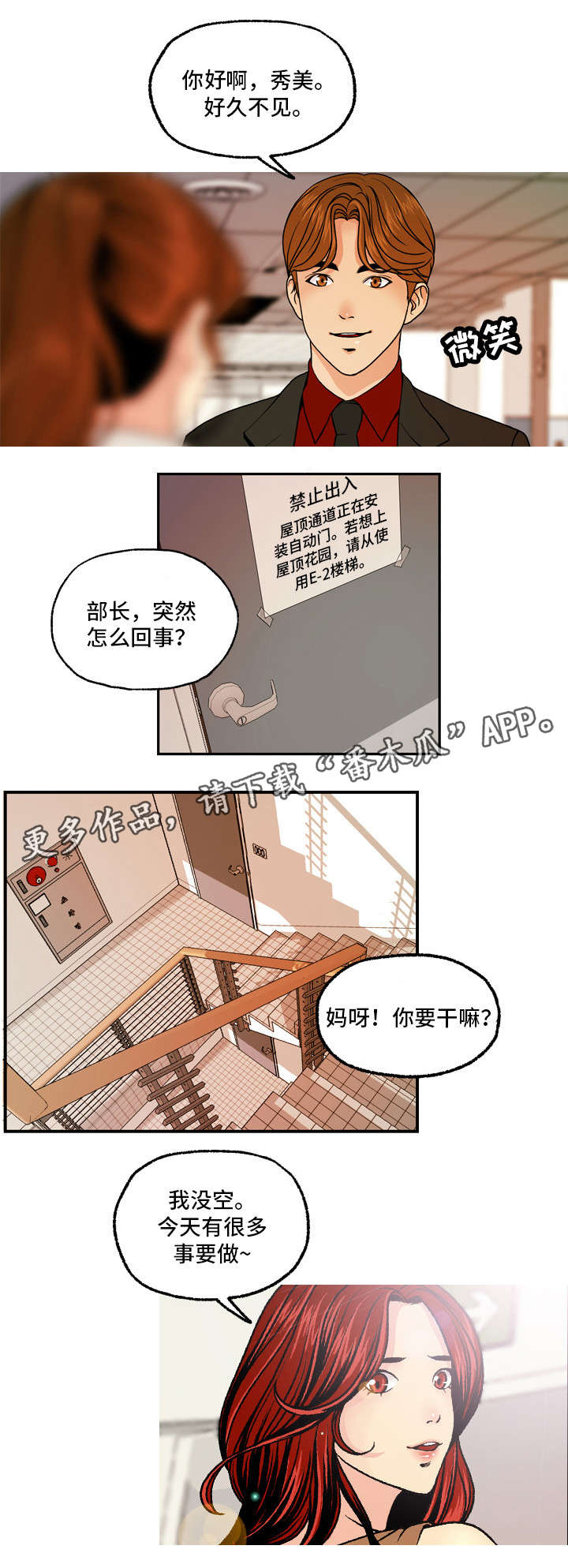 秘密身份-第7章：楼梯间全彩韩漫标签