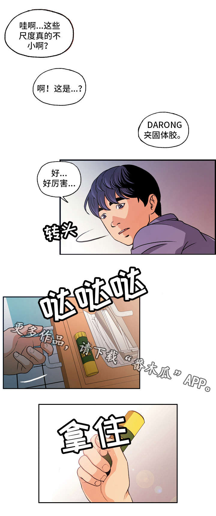 《秘密身份》漫画最新章节第8章：固体胶免费下拉式在线观看章节第【3】张图片