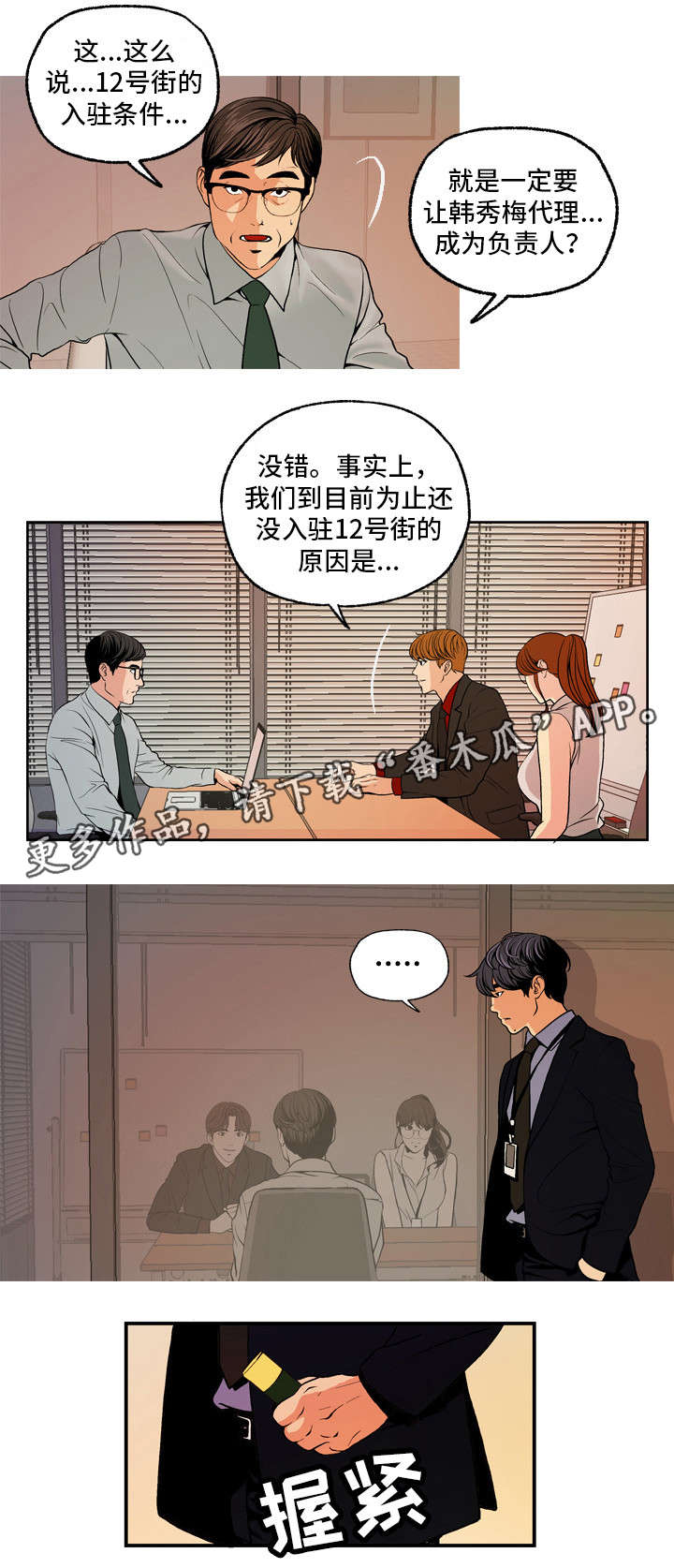 《秘密身份》漫画最新章节第8章：固体胶免费下拉式在线观看章节第【6】张图片