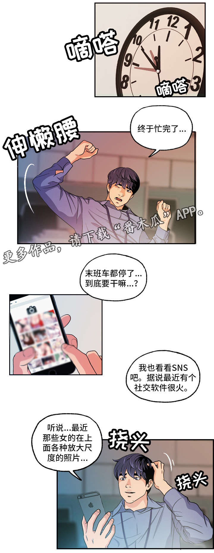 《秘密身份》漫画最新章节第8章：固体胶免费下拉式在线观看章节第【4】张图片