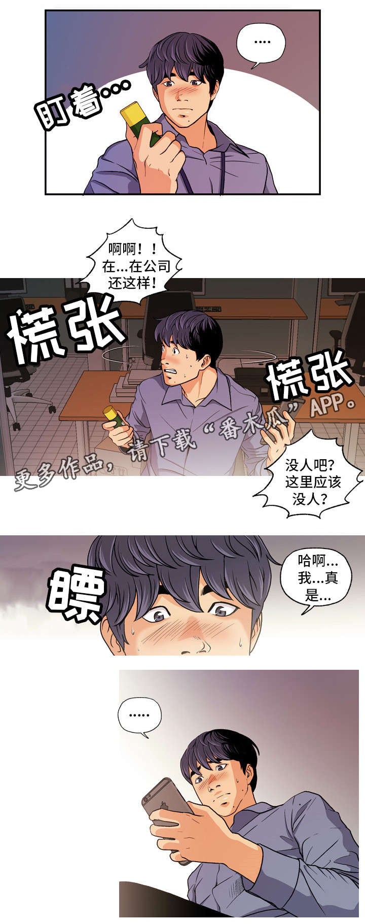 《秘密身份》漫画最新章节第8章：固体胶免费下拉式在线观看章节第【2】张图片