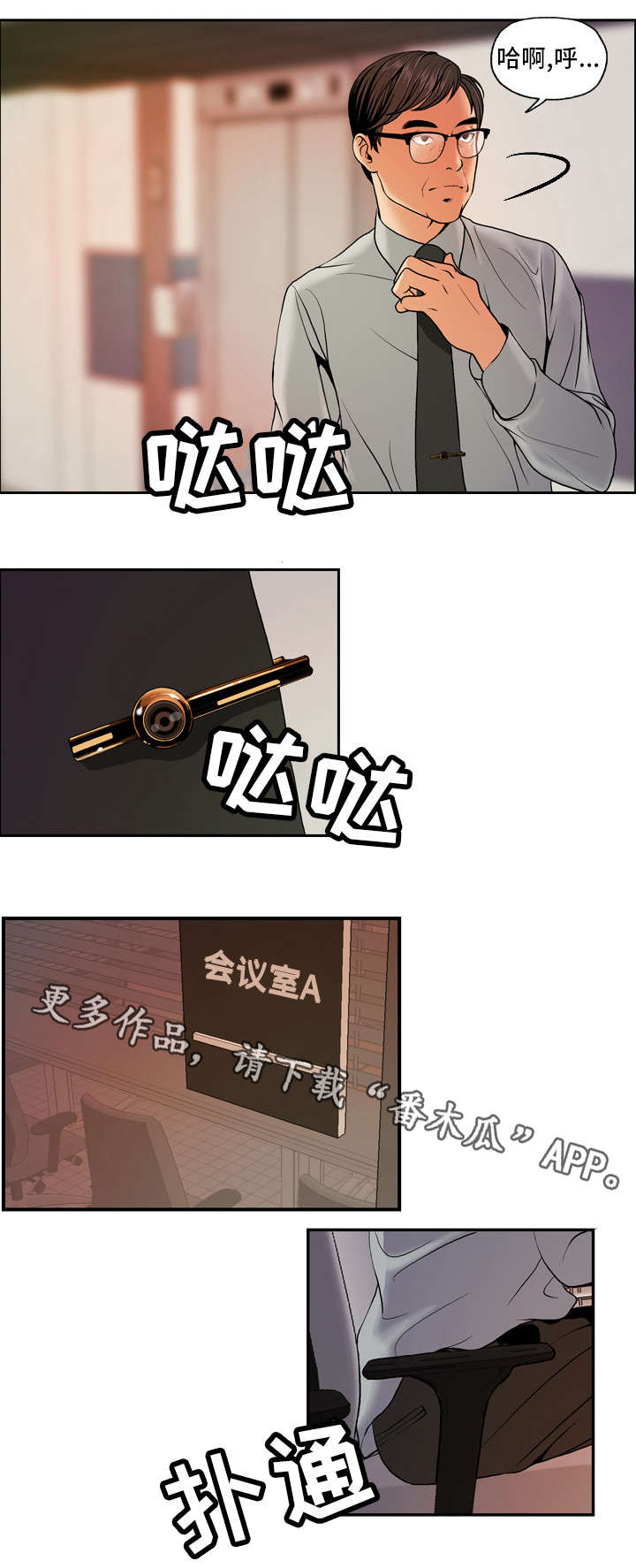 《秘密身份》漫画最新章节第8章：固体胶免费下拉式在线观看章节第【7】张图片