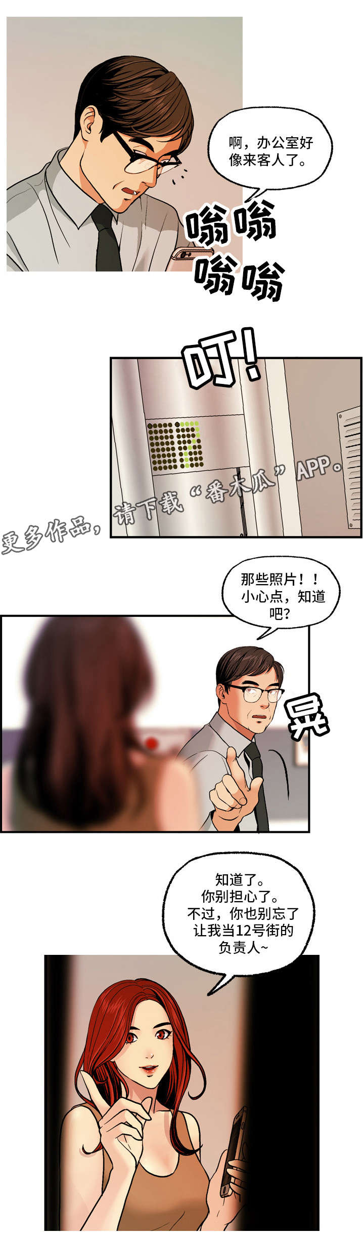 《秘密身份》漫画最新章节第8章：固体胶免费下拉式在线观看章节第【8】张图片