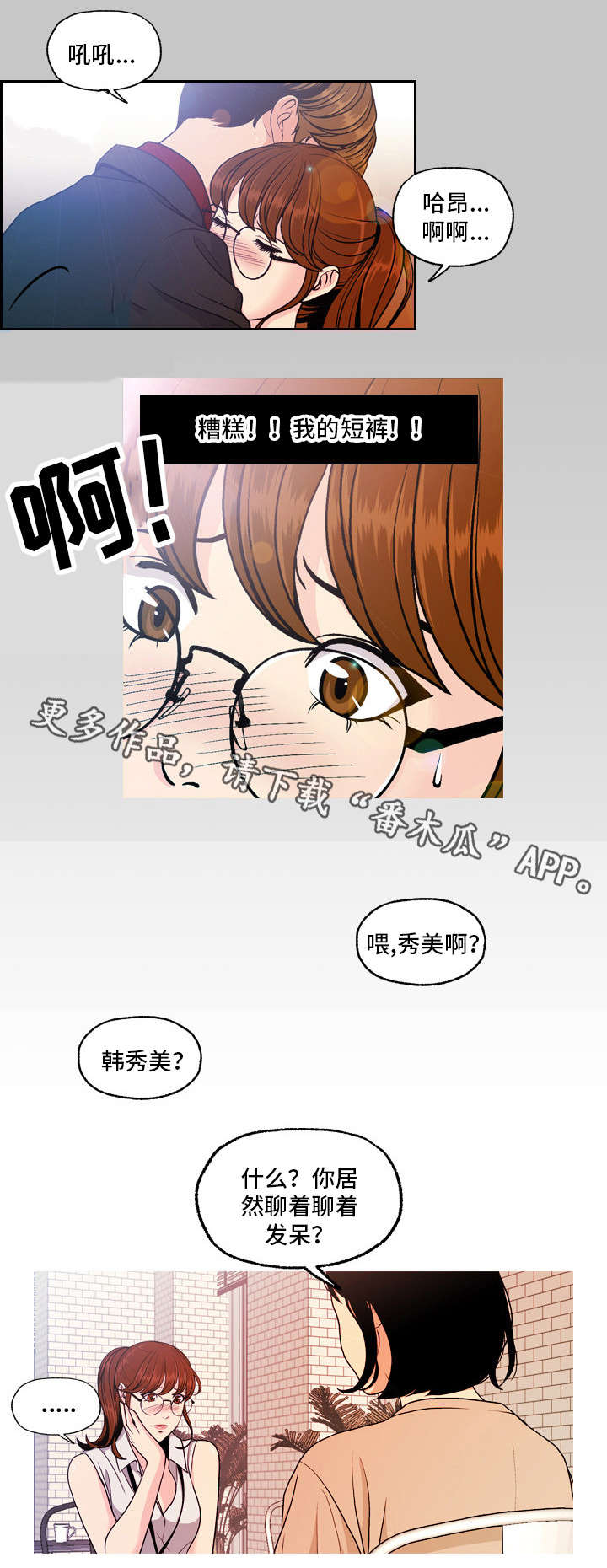 《秘密身份》漫画最新章节第9章：项目免费下拉式在线观看章节第【2】张图片