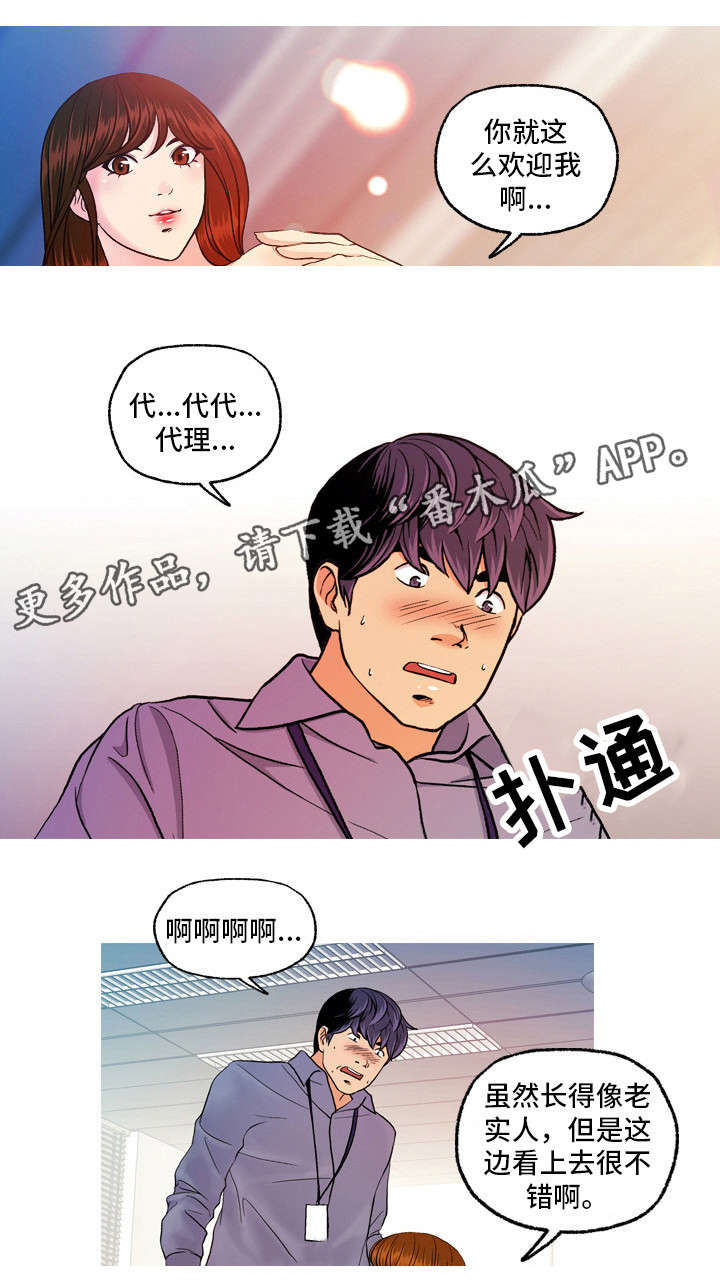 《秘密身份》漫画最新章节第10章：幻象免费下拉式在线观看章节第【4】张图片