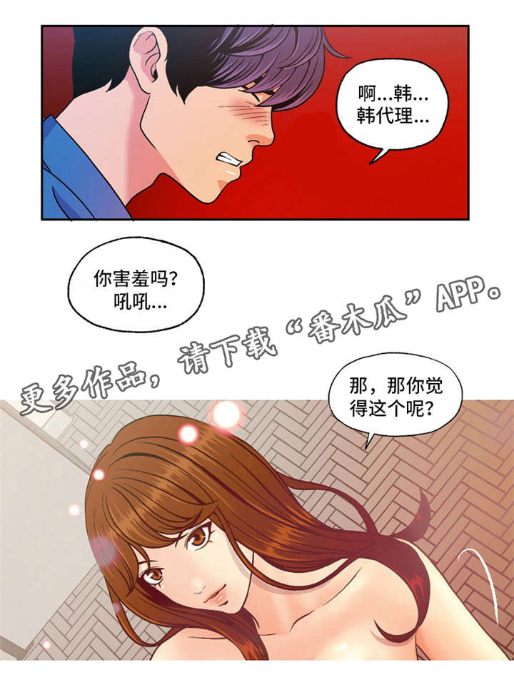 《秘密身份》漫画最新章节第10章：幻象免费下拉式在线观看章节第【3】张图片