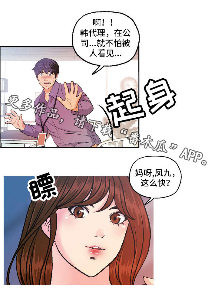 《秘密身份》漫画最新章节第10章：幻象免费下拉式在线观看章节第【5】张图片