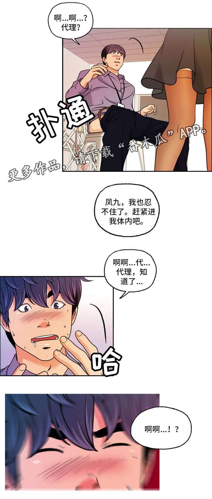 《秘密身份》漫画最新章节第10章：幻象免费下拉式在线观看章节第【1】张图片