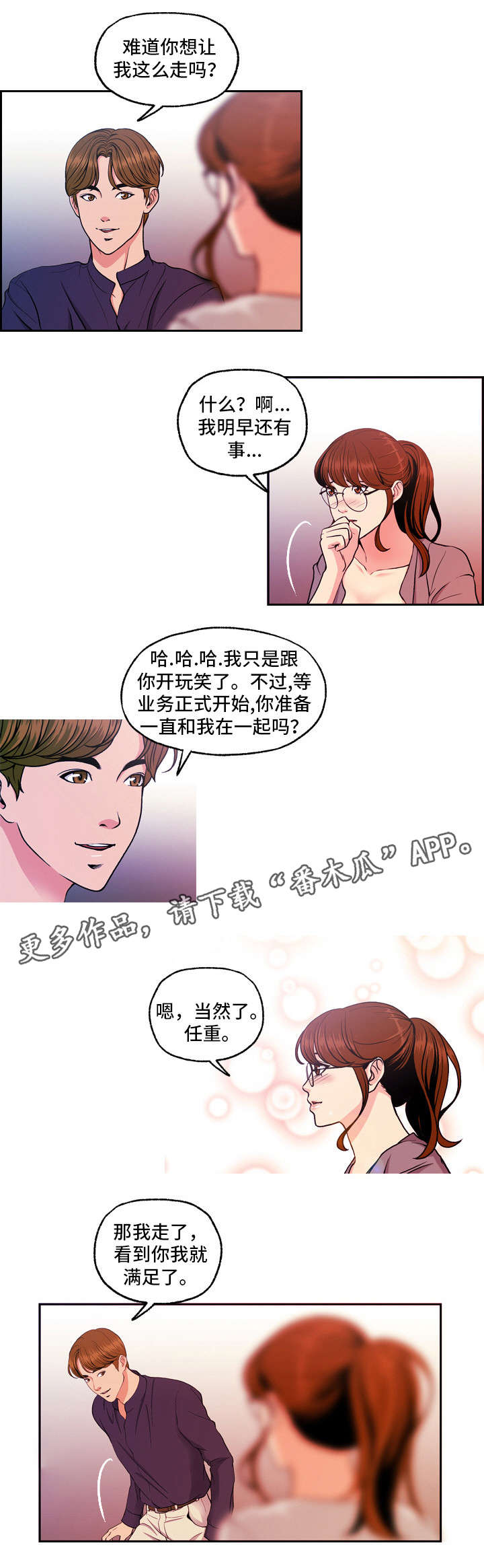 《秘密身份》漫画最新章节第11章：谢谢你免费下拉式在线观看章节第【2】张图片