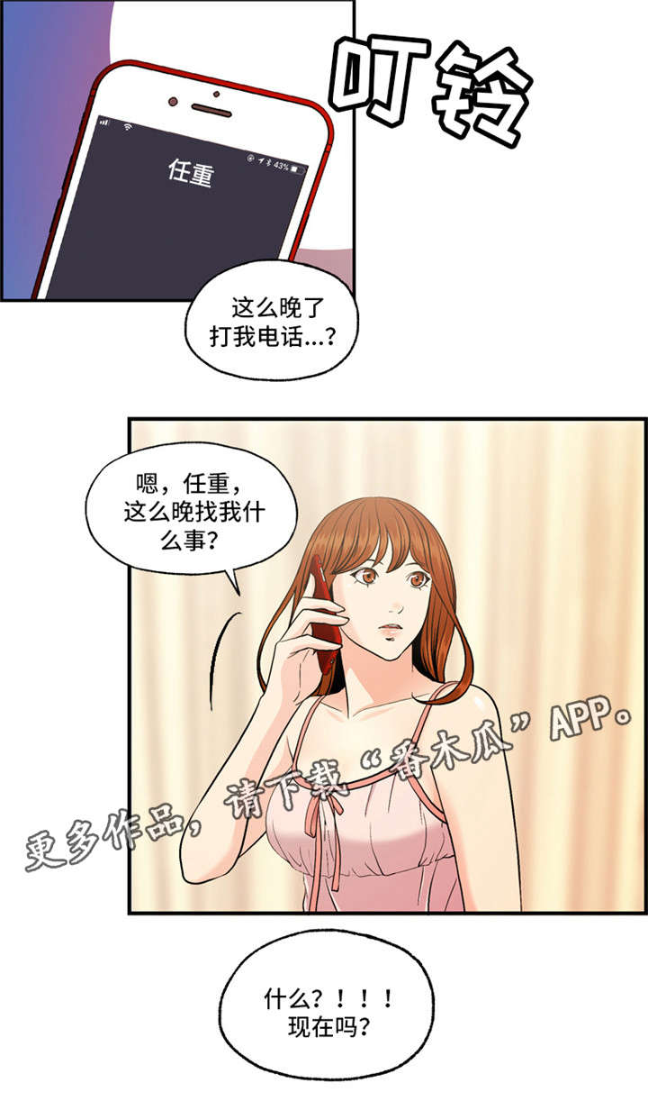 《秘密身份》漫画最新章节第11章：谢谢你免费下拉式在线观看章节第【4】张图片