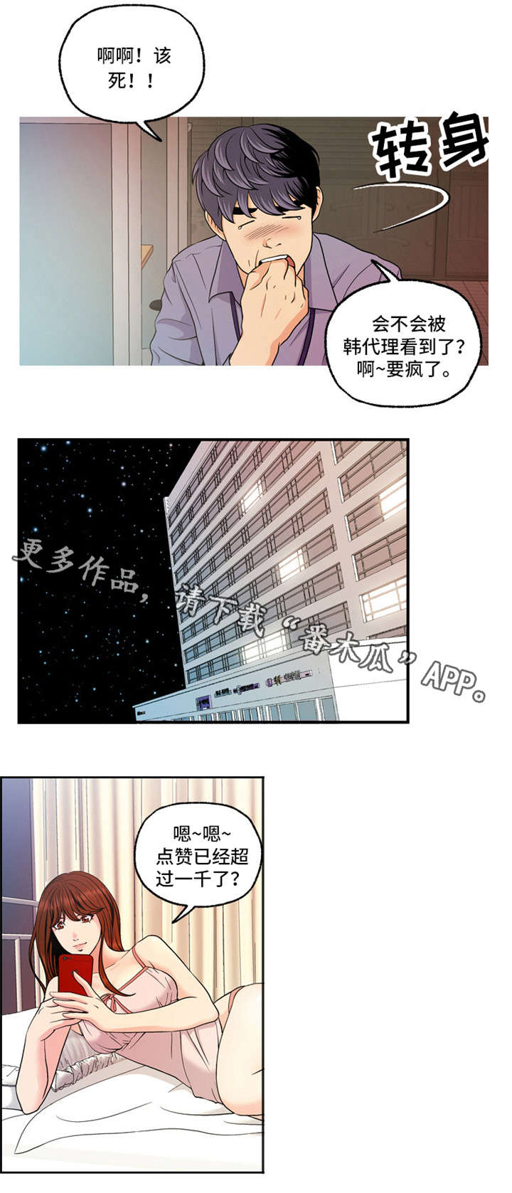 《秘密身份》漫画最新章节第11章：谢谢你免费下拉式在线观看章节第【9】张图片