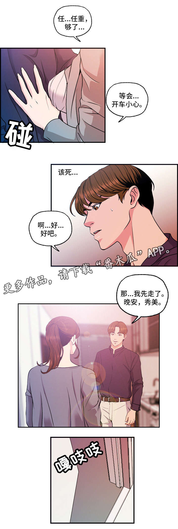 《秘密身份》漫画最新章节第12章：地铁视线免费下拉式在线观看章节第【7】张图片