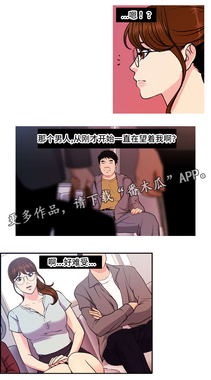 《秘密身份》漫画最新章节第12章：地铁视线免费下拉式在线观看章节第【3】张图片