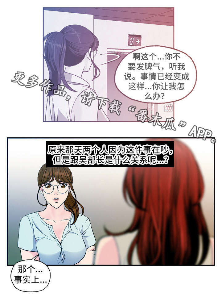 《秘密身份》漫画最新章节第13章：聊聊免费下拉式在线观看章节第【3】张图片