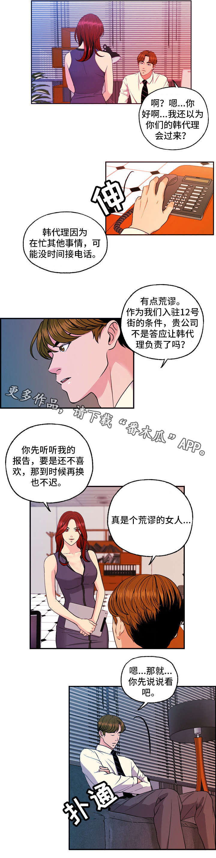 《秘密身份》漫画最新章节第14章：主动拜访免费下拉式在线观看章节第【1】张图片