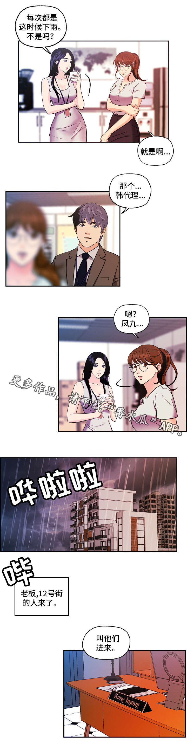 《秘密身份》漫画最新章节第14章：主动拜访免费下拉式在线观看章节第【3】张图片