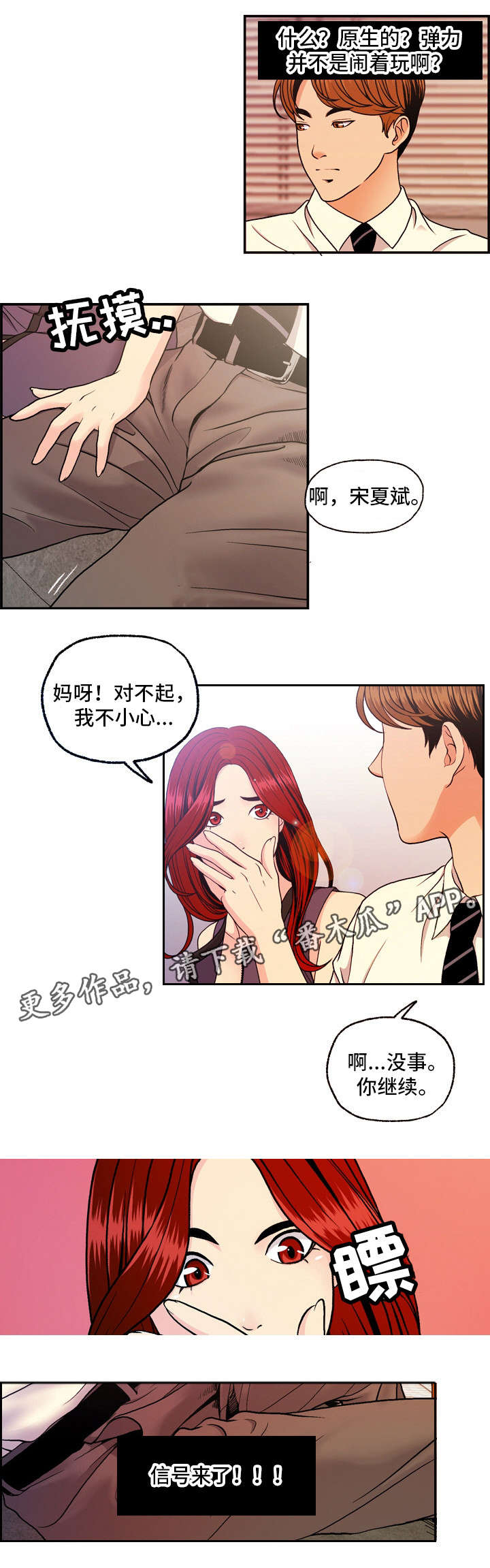 《秘密身份》漫画最新章节第15章：献身免费下拉式在线观看章节第【5】张图片