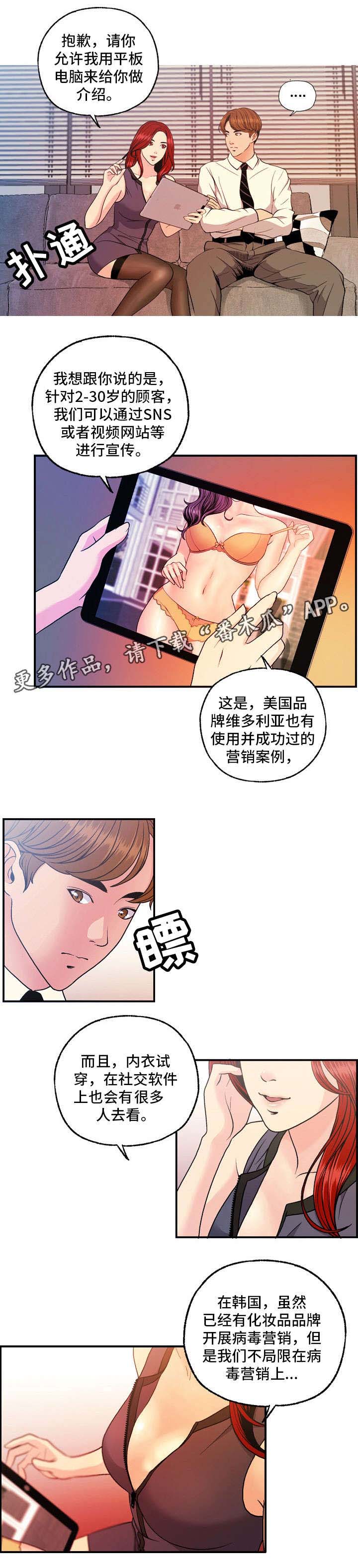 《秘密身份》漫画最新章节第15章：献身免费下拉式在线观看章节第【7】张图片