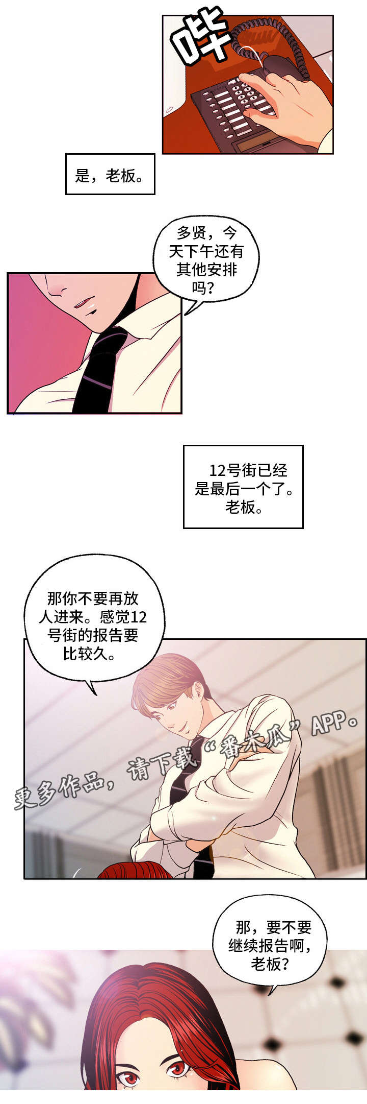 《秘密身份》漫画最新章节第15章：献身免费下拉式在线观看章节第【1】张图片