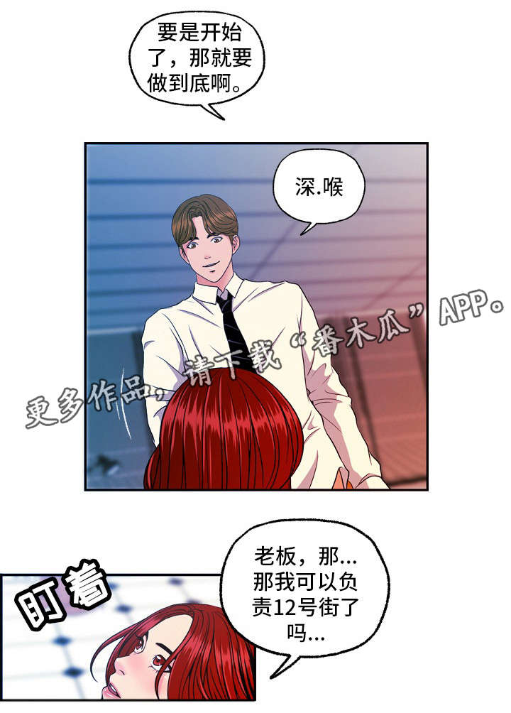 《秘密身份》漫画最新章节第16章：毫不客气免费下拉式在线观看章节第【7】张图片