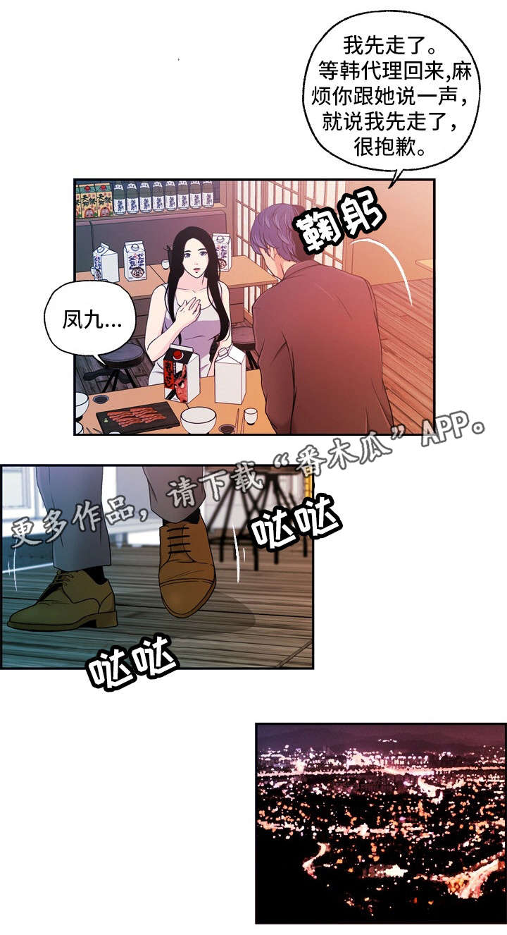 《秘密身份》漫画最新章节第17章：痛免费下拉式在线观看章节第【3】张图片