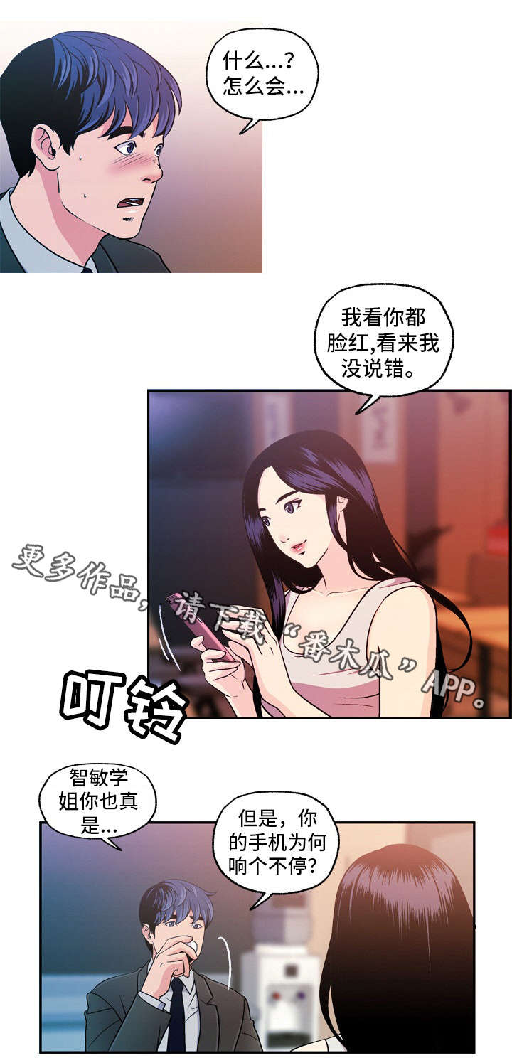 《秘密身份》漫画最新章节第17章：痛免费下拉式在线观看章节第【8】张图片