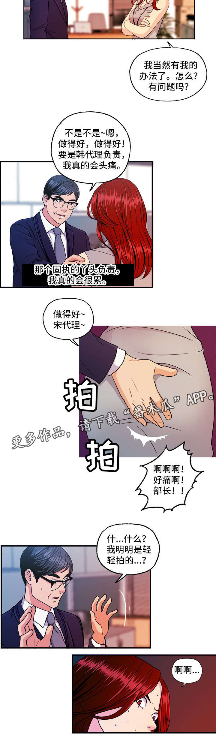 《秘密身份》漫画最新章节第17章：痛免费下拉式在线观看章节第【1】张图片