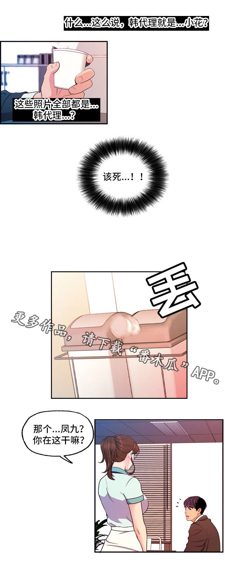 《秘密身份》漫画最新章节第18章：怀疑免费下拉式在线观看章节第【6】张图片