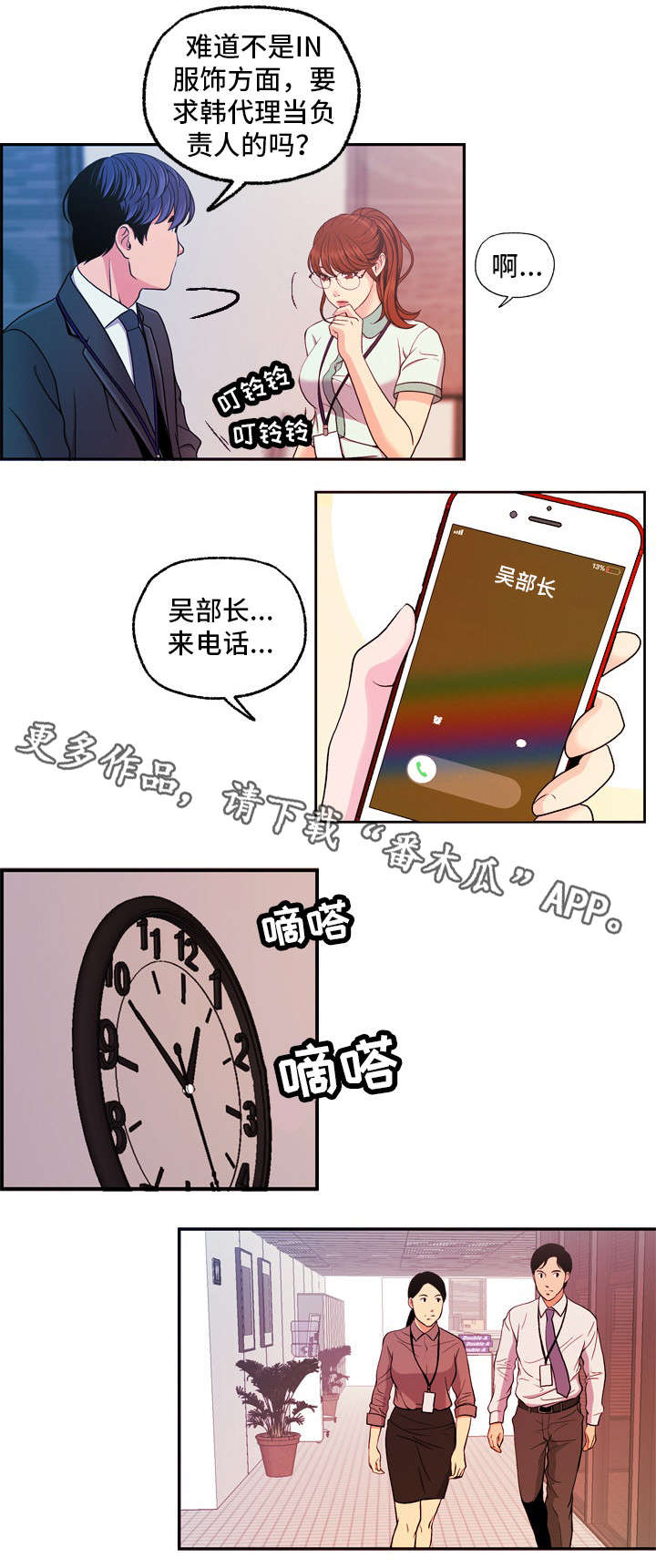 《秘密身份》漫画最新章节第18章：怀疑免费下拉式在线观看章节第【2】张图片