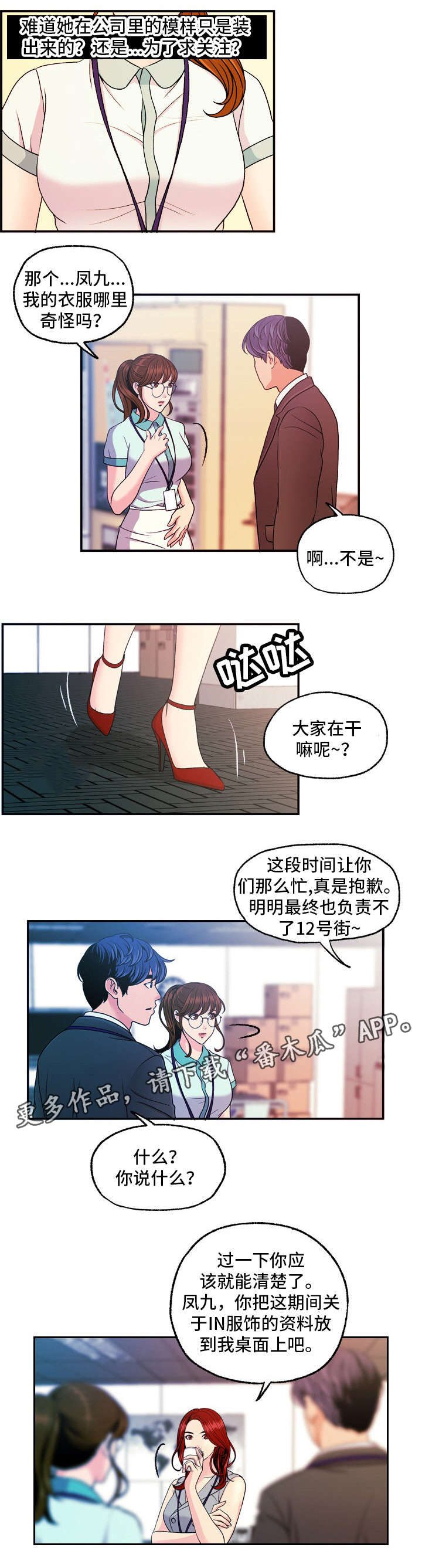 《秘密身份》漫画最新章节第18章：怀疑免费下拉式在线观看章节第【4】张图片