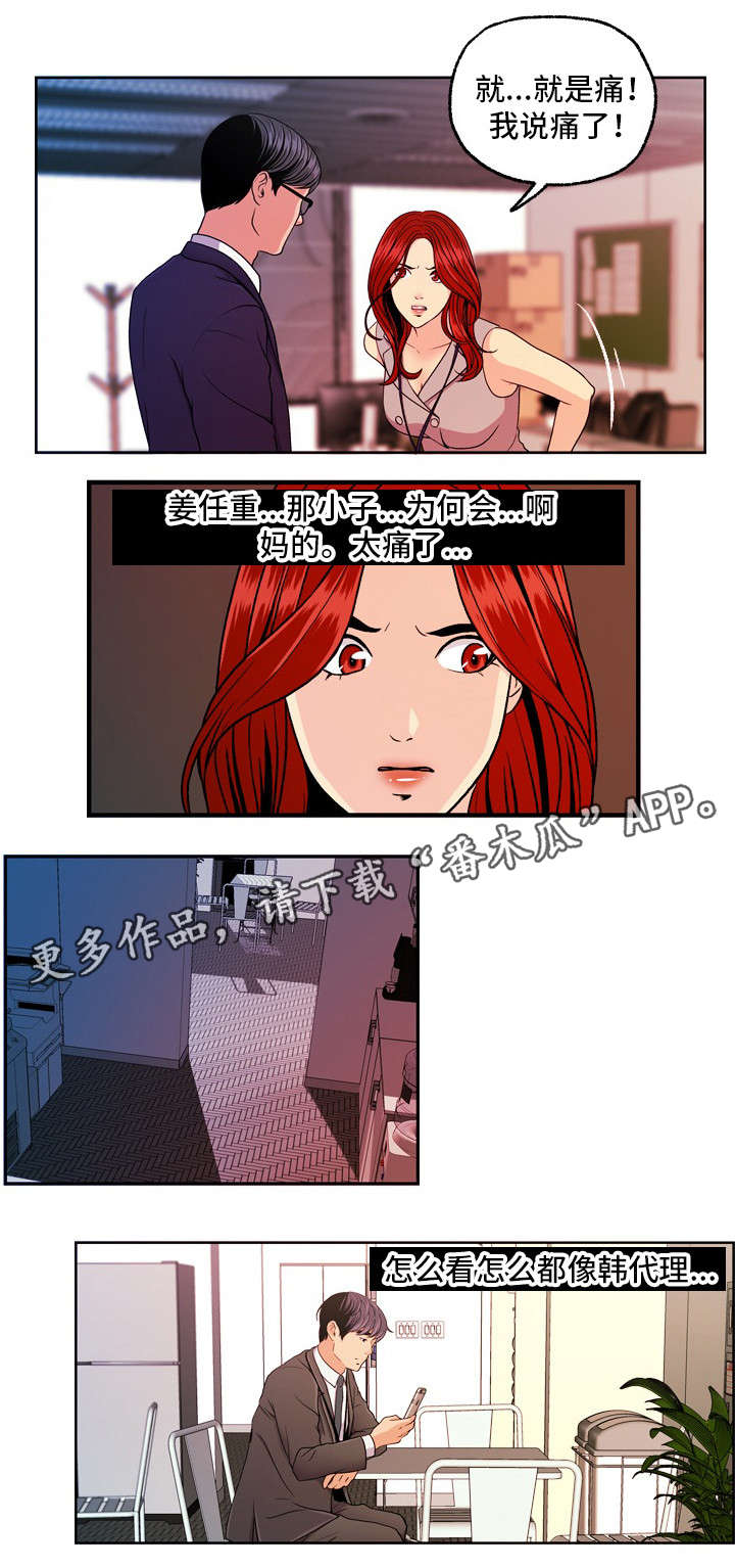 《秘密身份》漫画最新章节第18章：怀疑免费下拉式在线观看章节第【9】张图片