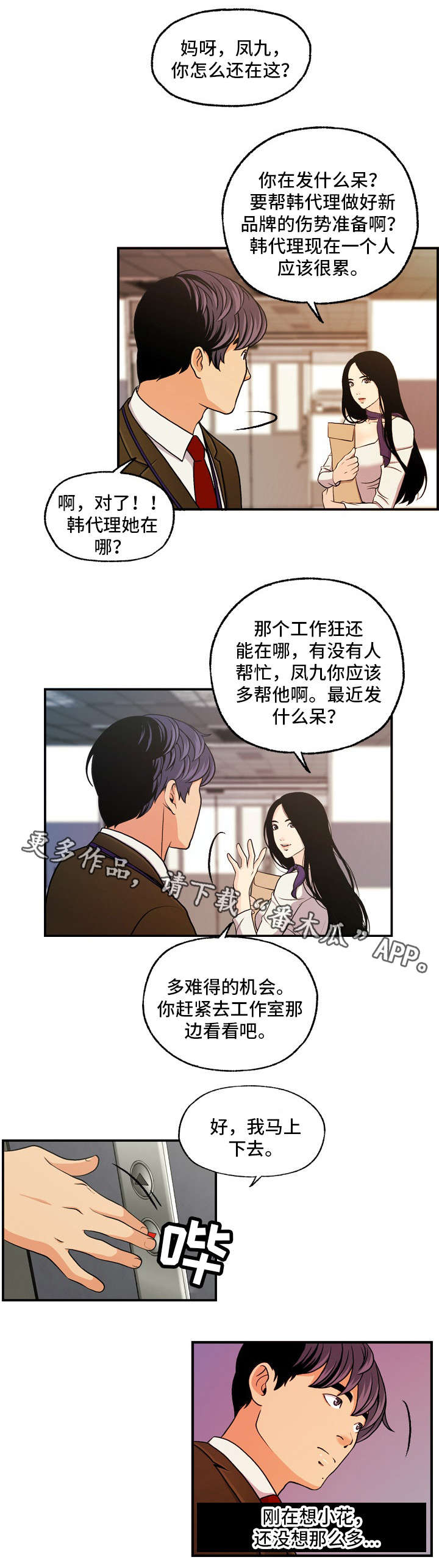 《秘密身份》漫画最新章节第19章：报复免费下拉式在线观看章节第【2】张图片