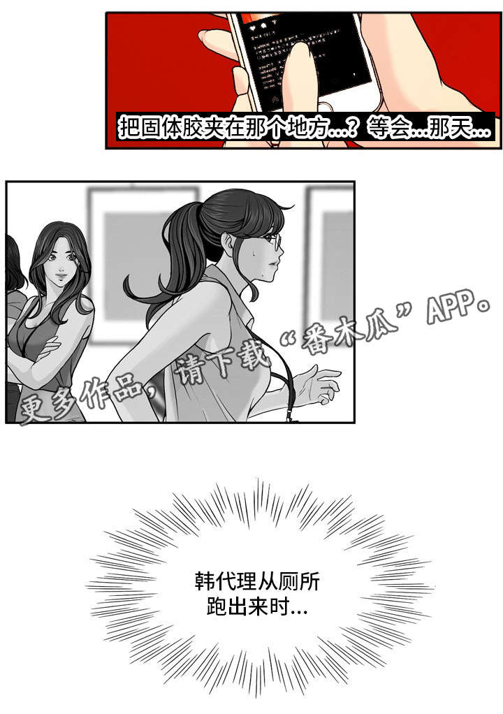 《秘密身份》漫画最新章节第19章：报复免费下拉式在线观看章节第【5】张图片