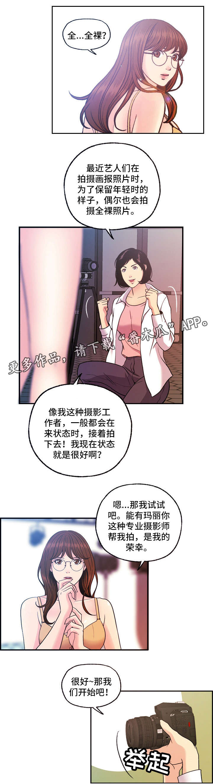 《秘密身份》漫画最新章节第20章：写真免费下拉式在线观看章节第【7】张图片